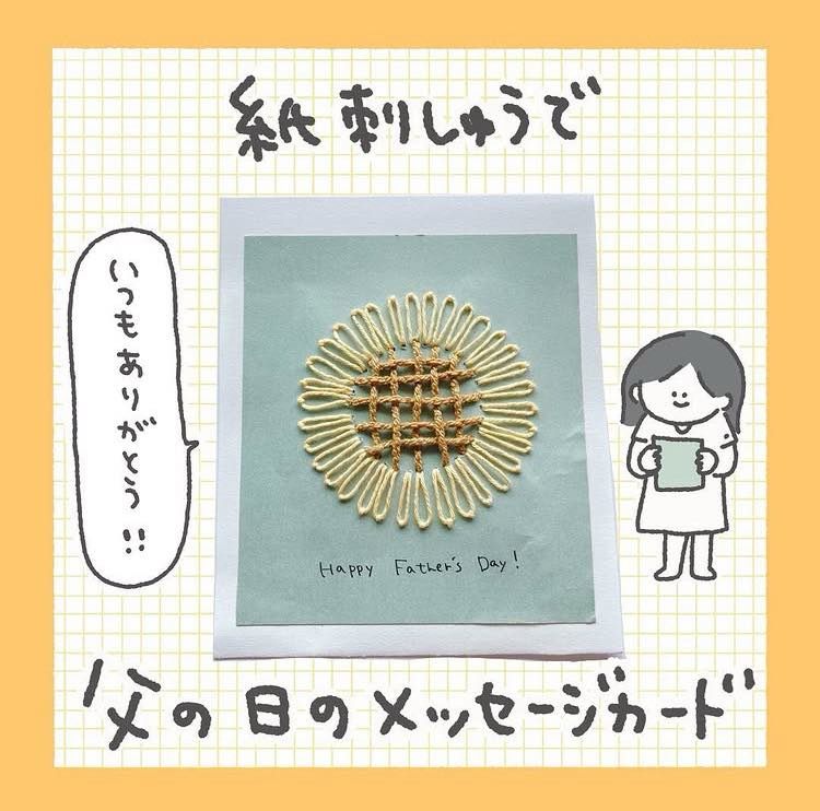 父の日 カード