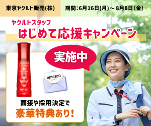キャンペーン