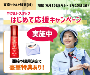キャンペーン