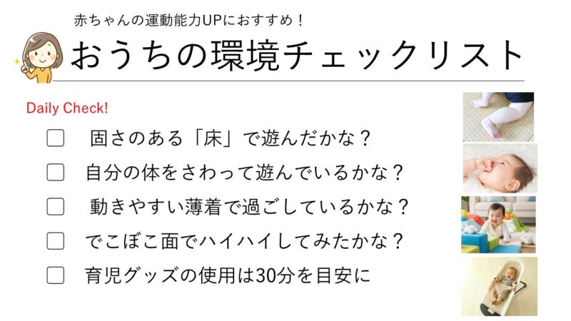 おうちの環境チェックリスト